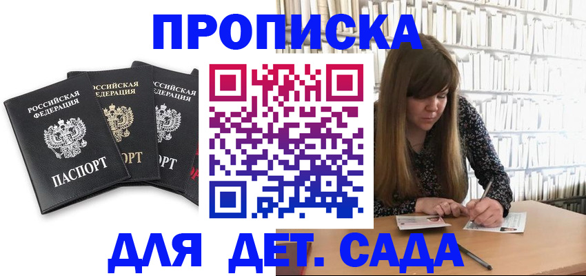 регистрация для дет. сада в Кушве