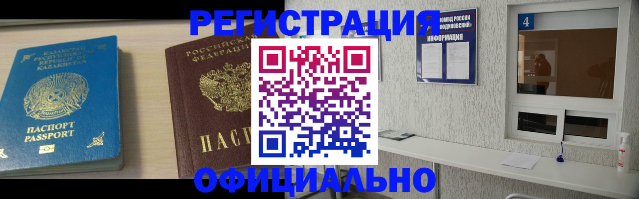 временная прописка в Кушве