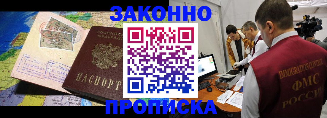 купить прописку в Кушве